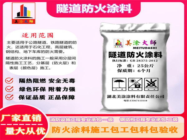 宁江隧道防火涂料
