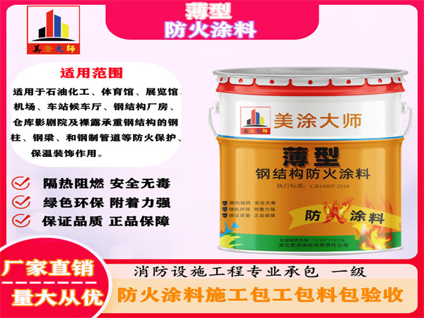 宁江薄型防火涂料