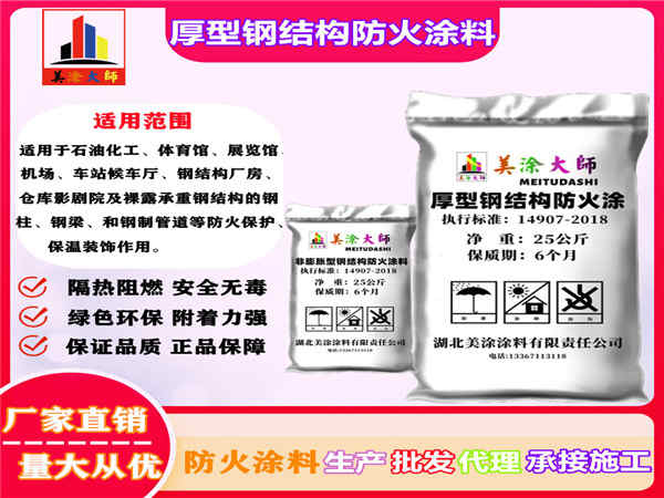 宁江厚型钢结构防火涂料