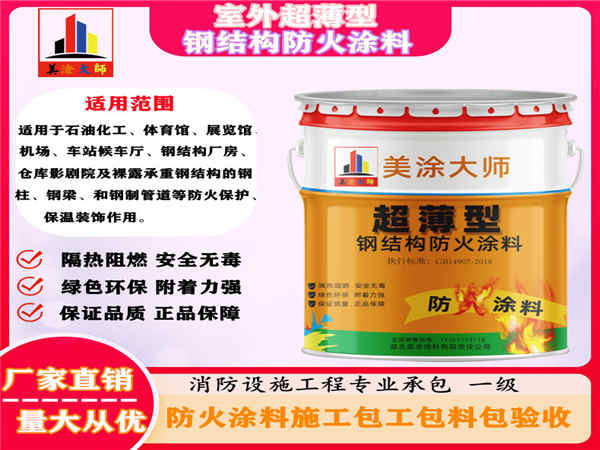 宁江室外超薄型钢结构防火涂料