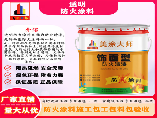 宁江透明防火涂料
