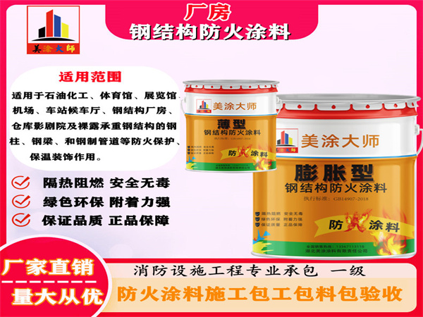 宁江厂房钢结构防火涂料