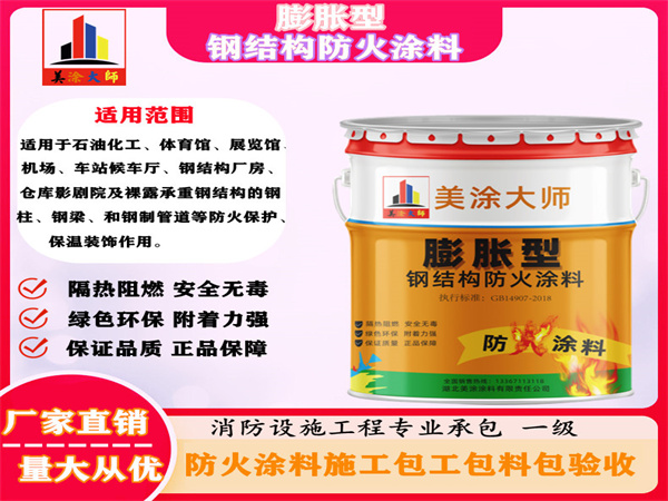 宁江膨胀型钢结构防火涂料