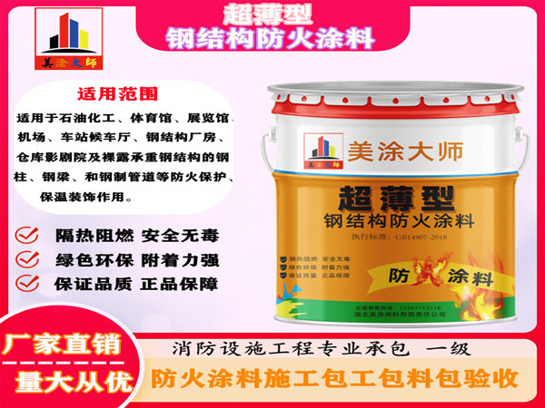宁江超薄型钢结构防火涂料