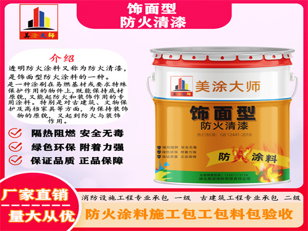 宁江防火清漆