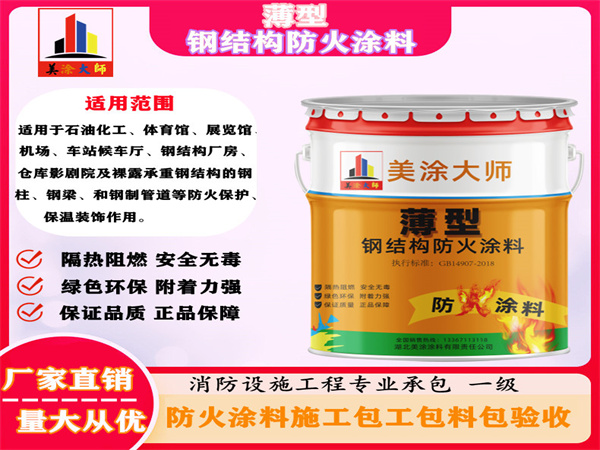 宁江薄型钢结构防火涂料