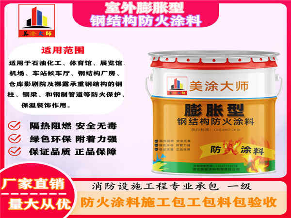 宁江室外膨胀型钢结构防火涂料