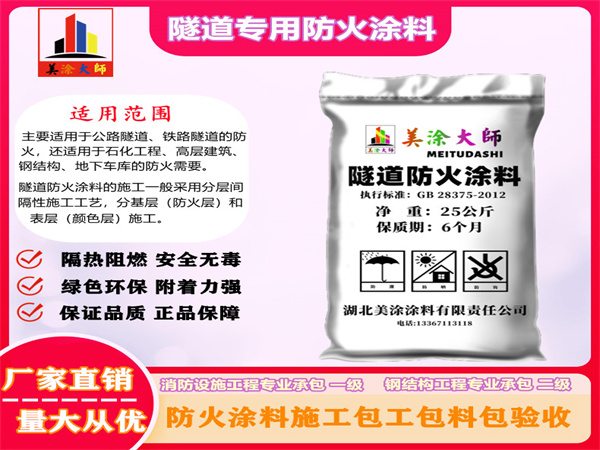 宁江隧道专用防火涂料