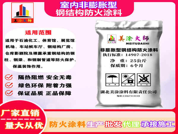 宁江室内非膨胀型钢结构防火涂料