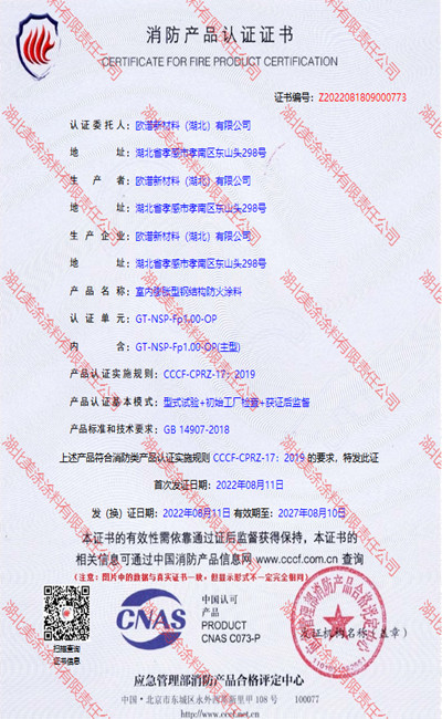 宁江室内(1小时)膨胀型钢结构防火涂料